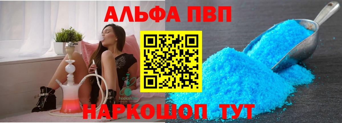 Советская Гавань  Alpha-PVP Crystall  APVP СК  Вход с VPN 