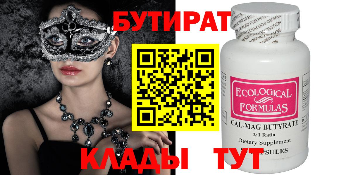 Бутират оксана Советская Гавань