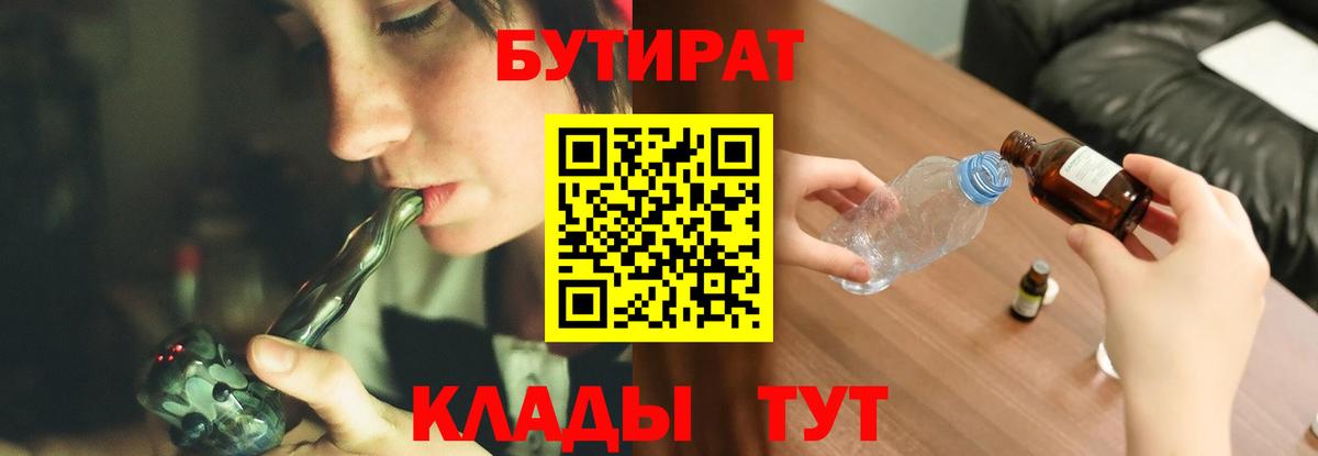 БУТИРАТ буратино  Вход с VPN  Бутират  Советская Гавань 