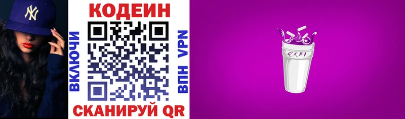Кодеиновый сироп Lean Purple Drank  Советская Гавань 