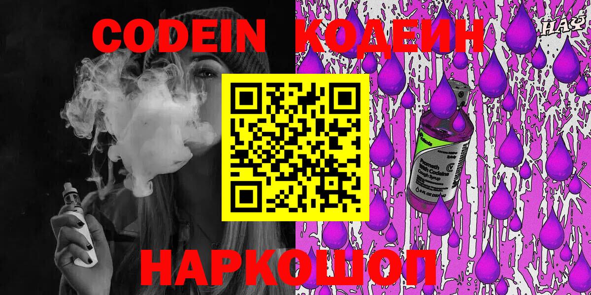 Кодеиновый сироп Lean напиток Lean (лин)  Вход с VPN  Советская Гавань 