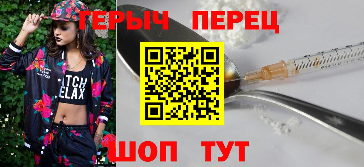 ГЕРОИН хмурый Советская Гавань