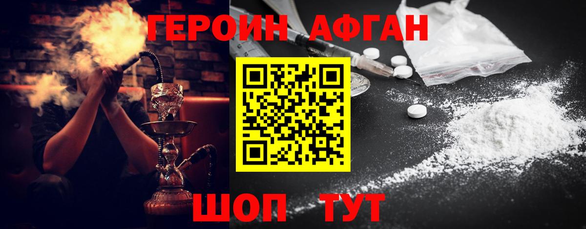 Советская Гавань  Героин Афган  Вход с VPN 