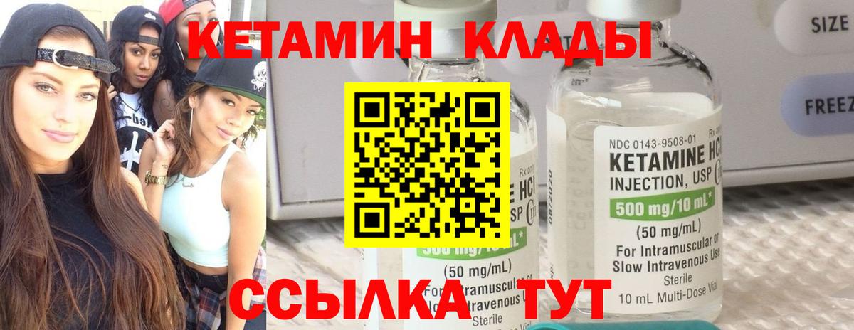 Кетамин ketamine Советская Гавань