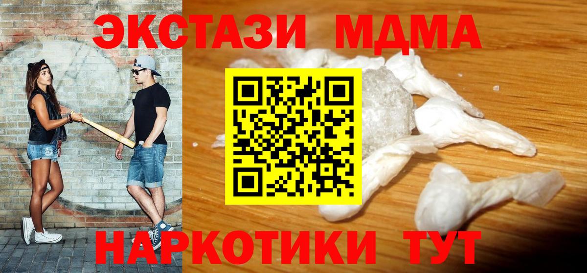МДМА crystal  Вход с VPN  Советская Гавань  MDMA  MDMA crystal 