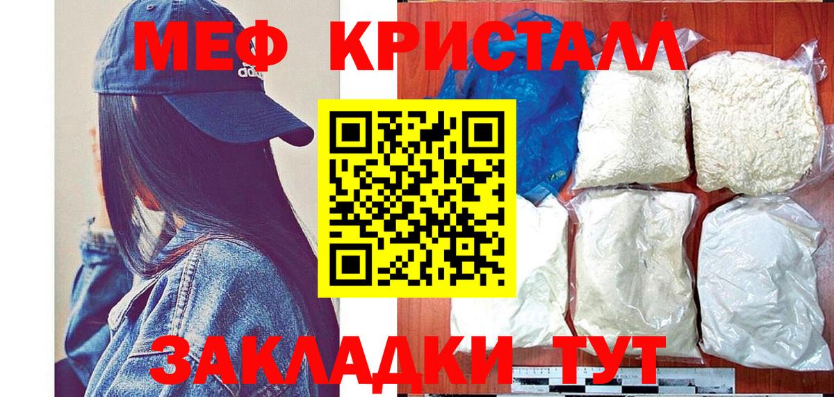 Меф Советская Гавань