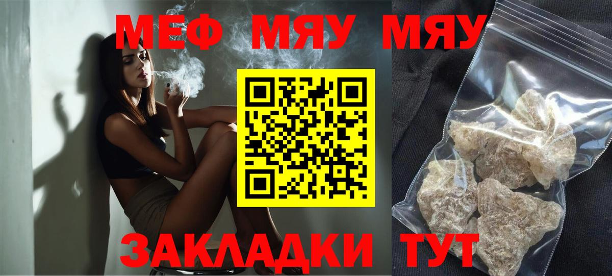МЯУ-МЯУ мяу мяу  Вход с VPN  МЕФ  что такое наркотик  Советская Гавань  МЕФ кристаллы 